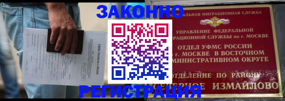 прописка штамп в Жуковке