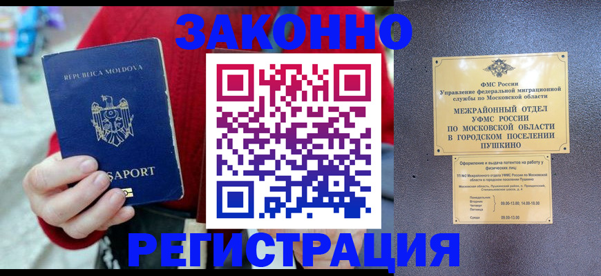 прописка ребенка в Жуковке