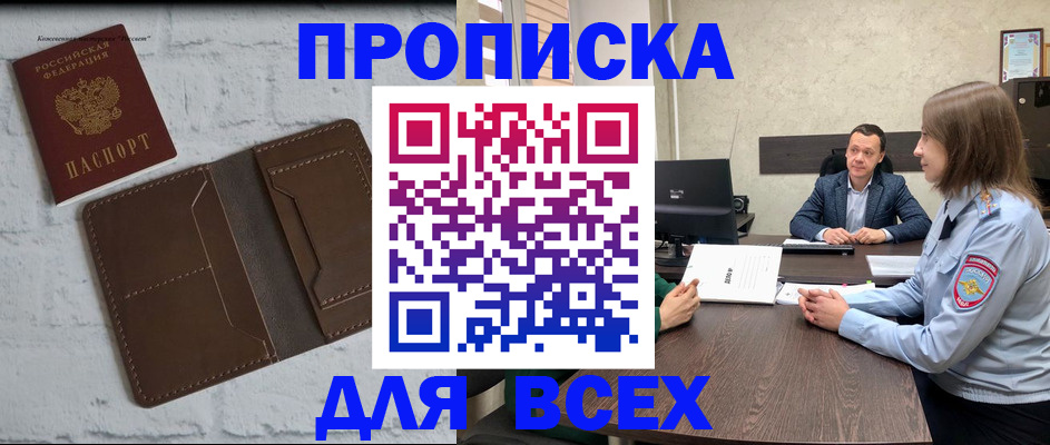 прописка законно в Жуковке