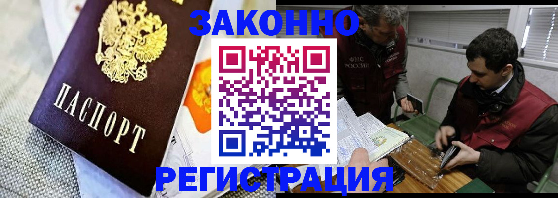 прописка в квартире в Жуковке